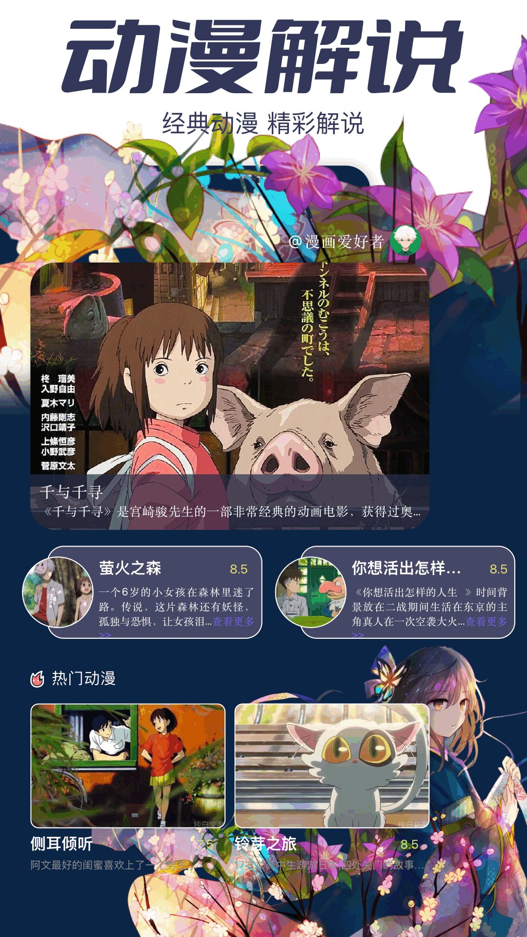 AcFanapp校园日常片段画面